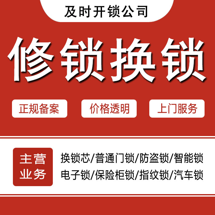 崇左龙州县24小时上门 [开锁换锁修锁] 防盗门·保险柜·汽车锁